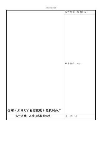 02品质记录控制程序