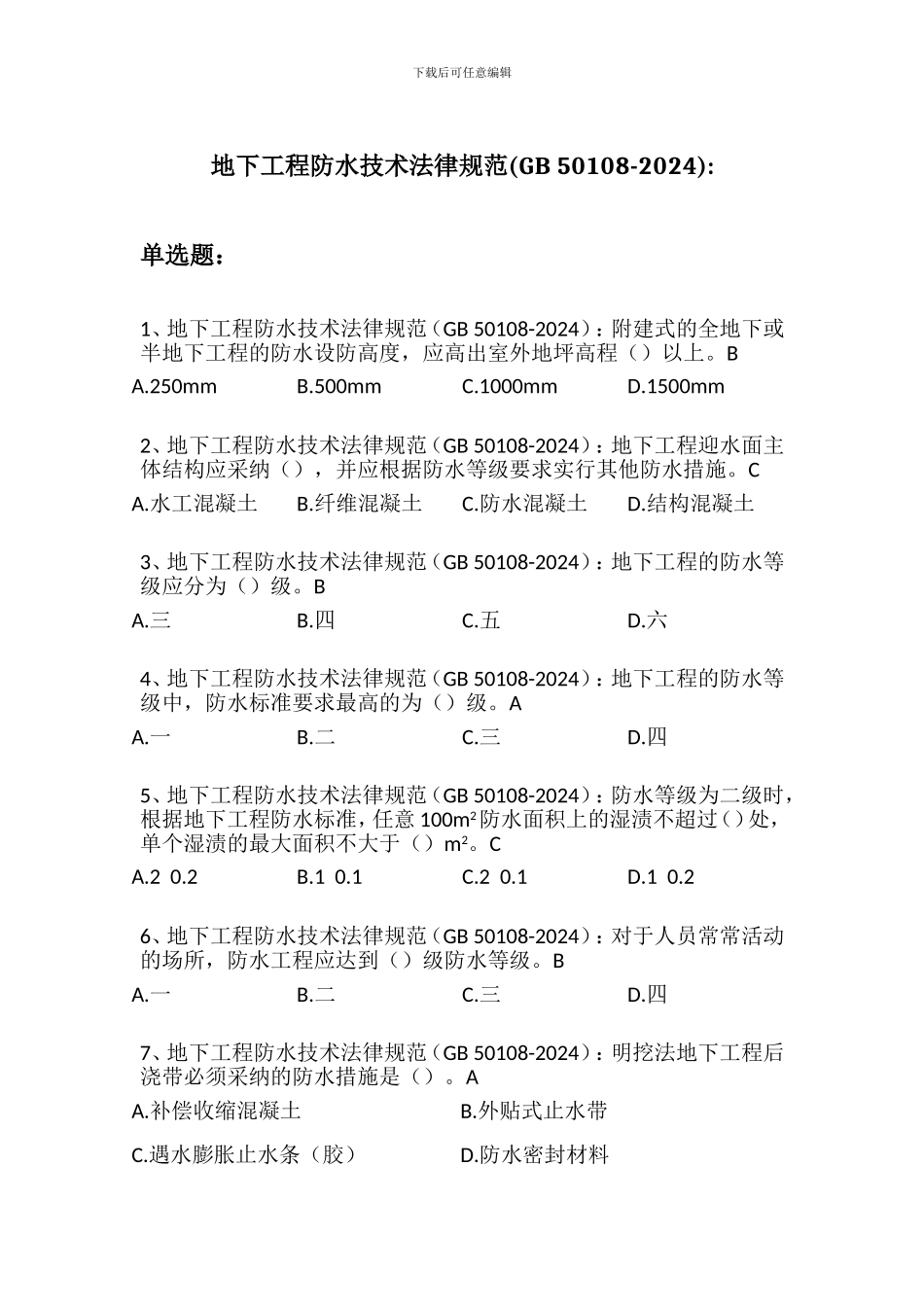 02地下工程防水技术规范_第1页