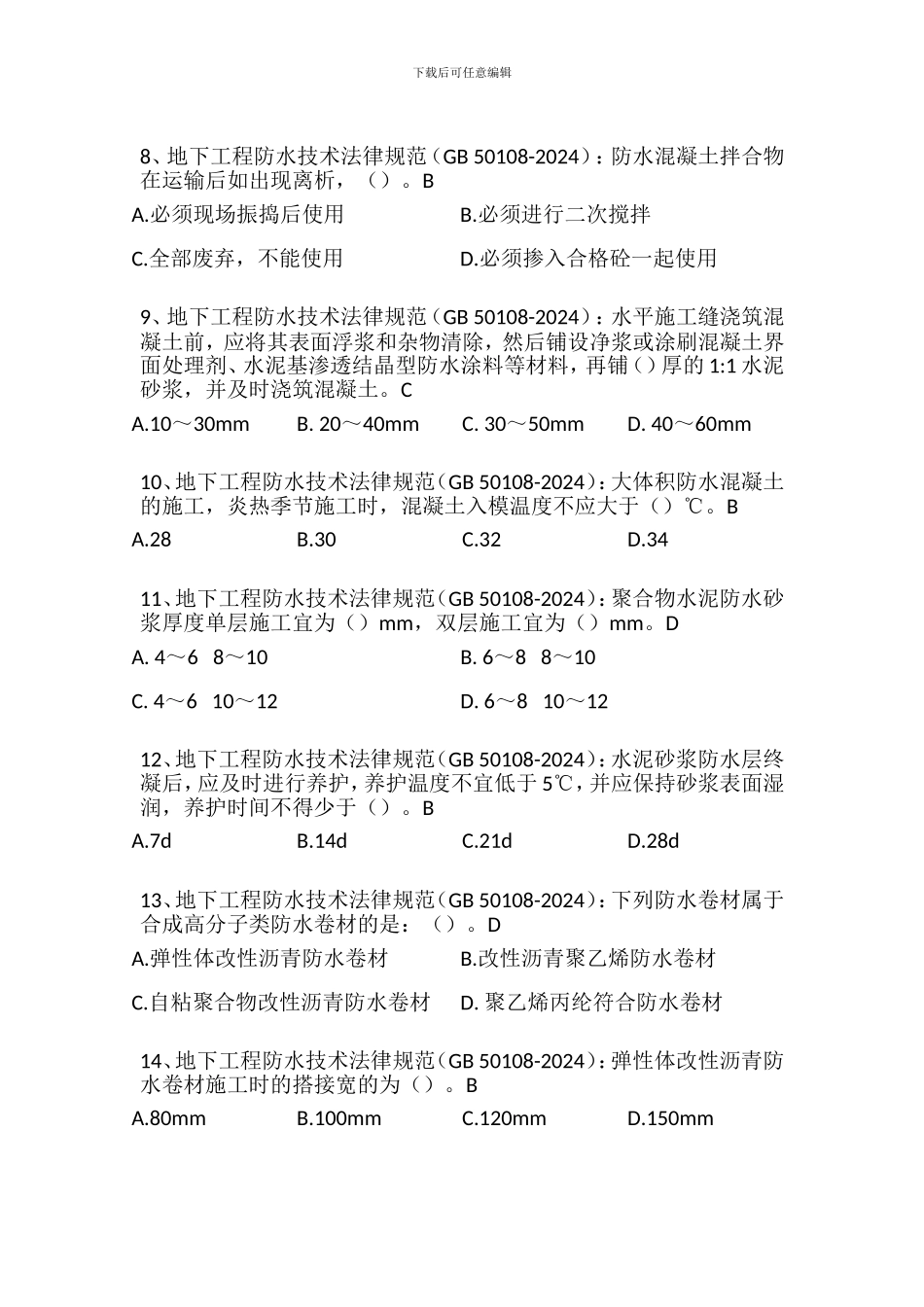 02地下工程防水技术规范_第2页