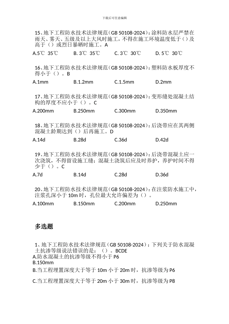 02地下工程防水技术规范_第3页