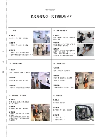02奥迪商务礼仪--交车结账练习卡