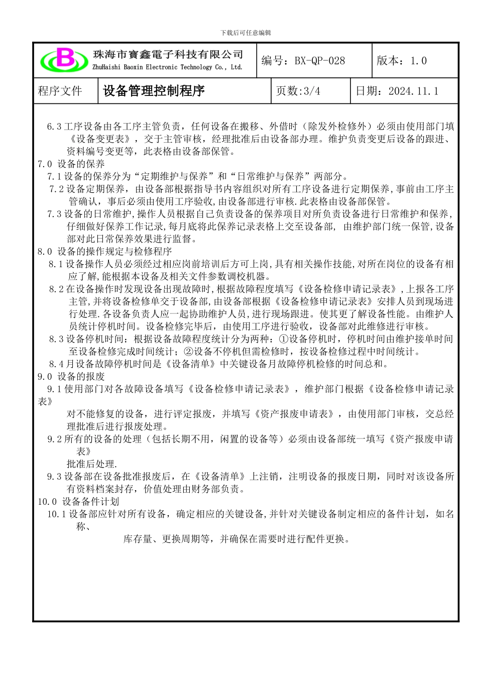 028设备管理控制程序_第3页