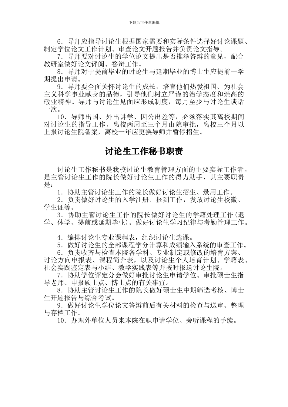 02学院主管研究生工作的院长职责_第2页