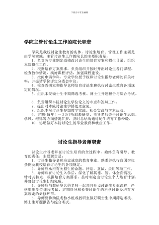 02学院主管研究生工作的院长职责
