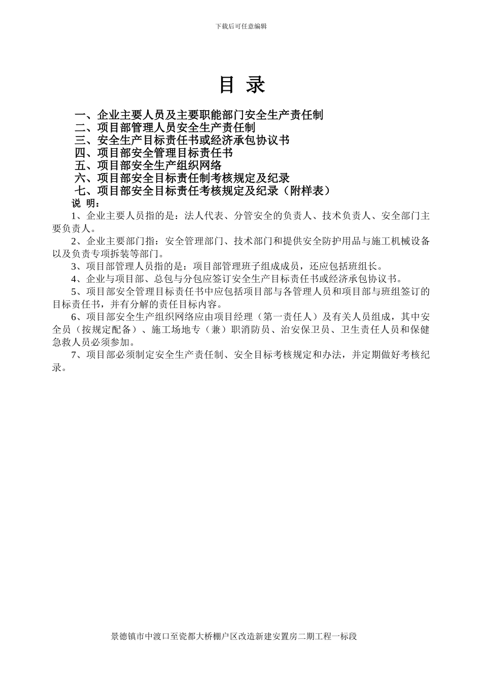 02安全技术资料台帐二安全生产责任与目标管理制度_第2页