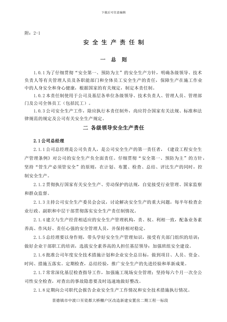 02安全技术资料台帐二安全生产责任与目标管理制度_第3页