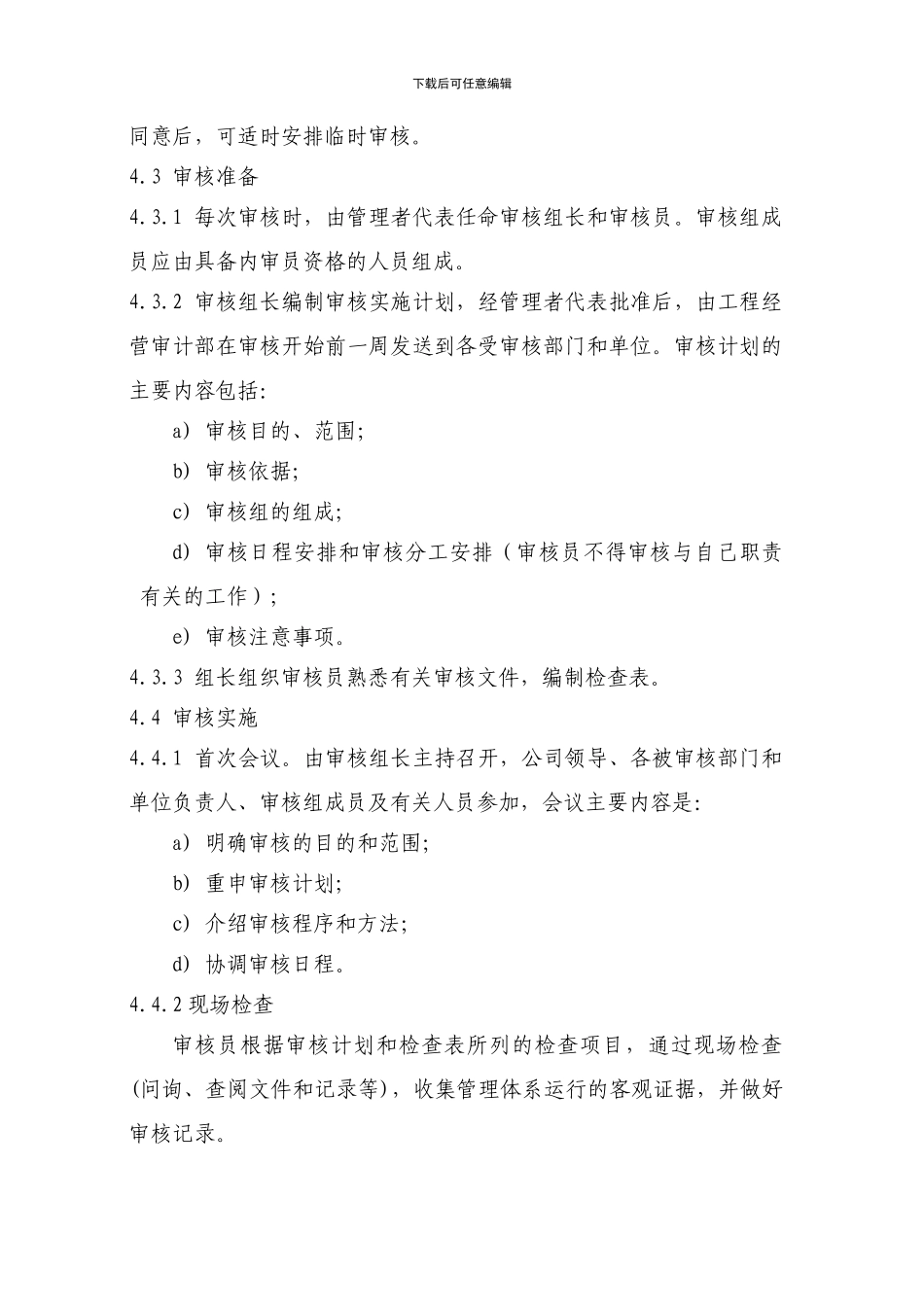 02内部审核控制程序_第2页