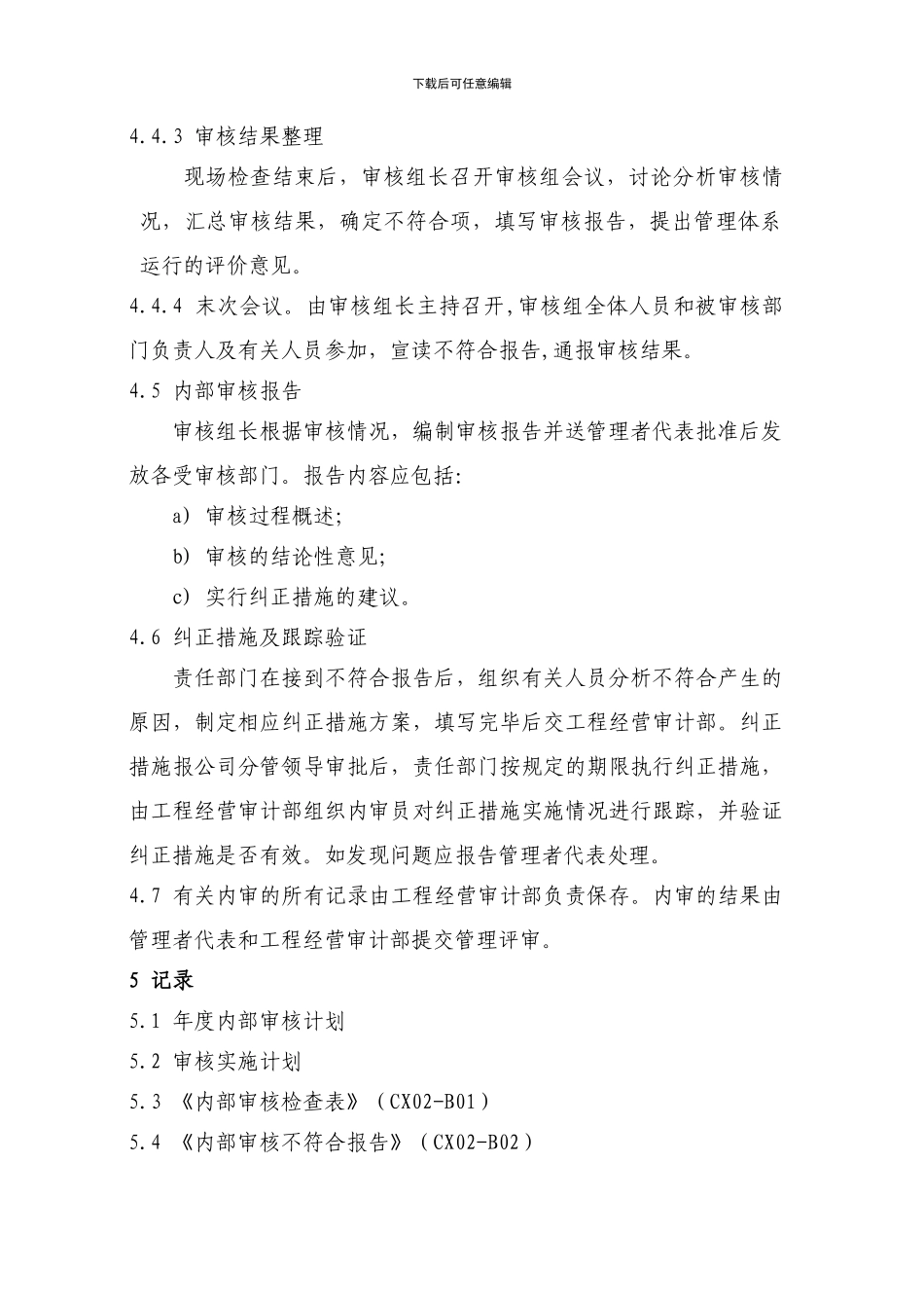02内部审核控制程序_第3页