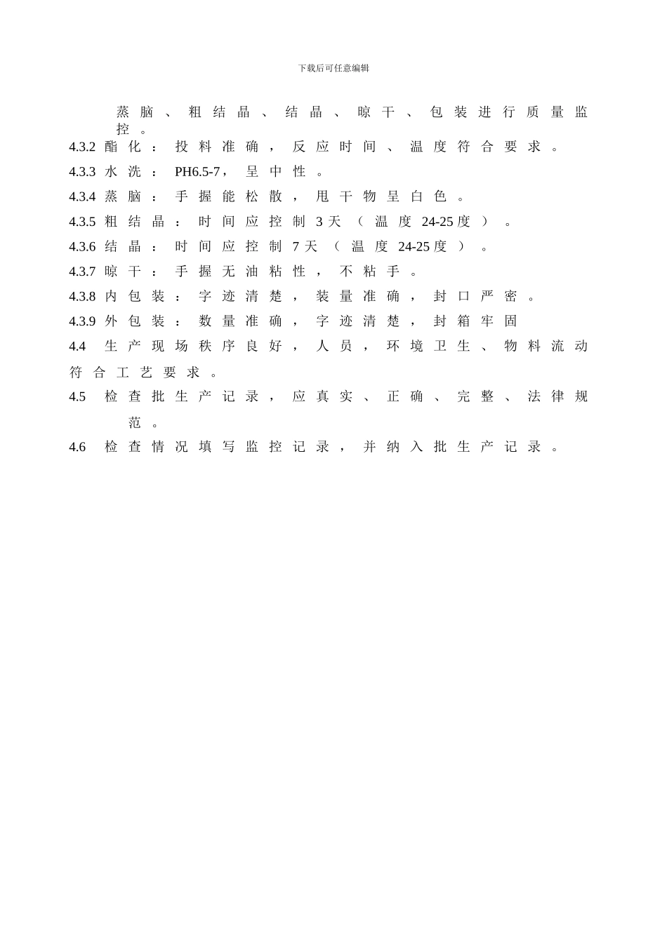 02冰片生产过程监控程序_第2页