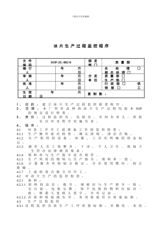 02冰片生产过程监控程序