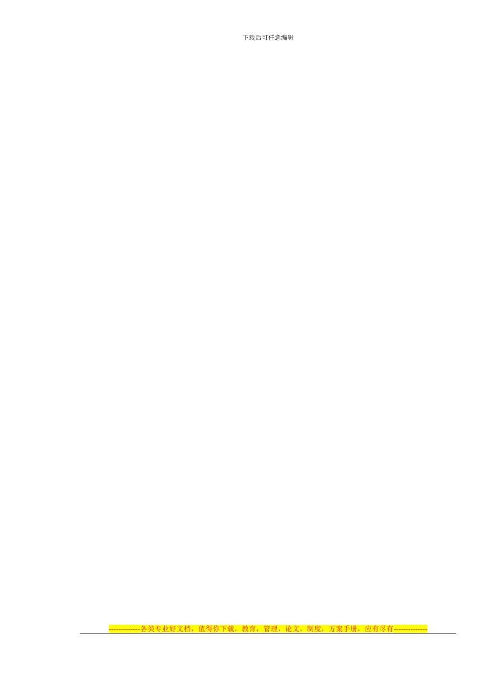 02出差及福利管理制度_第2页