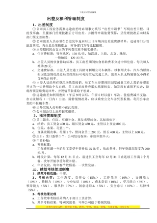 02出差及福利管理制度