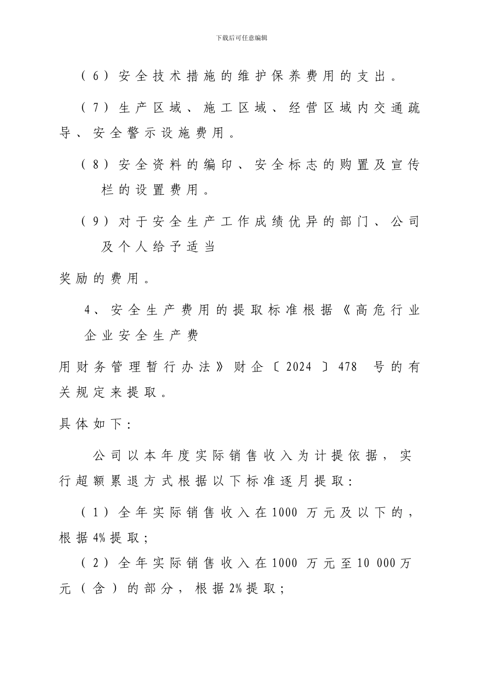 02安全生产投入保障制度-以文件形式发布生效_第3页