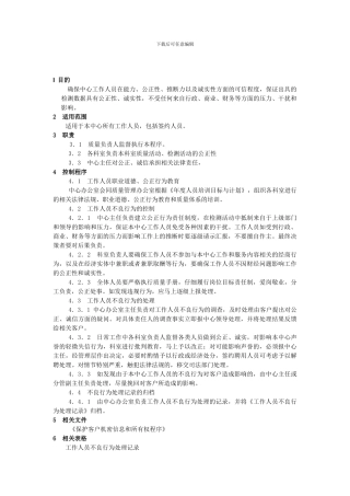 02实验室公正行为控制程序