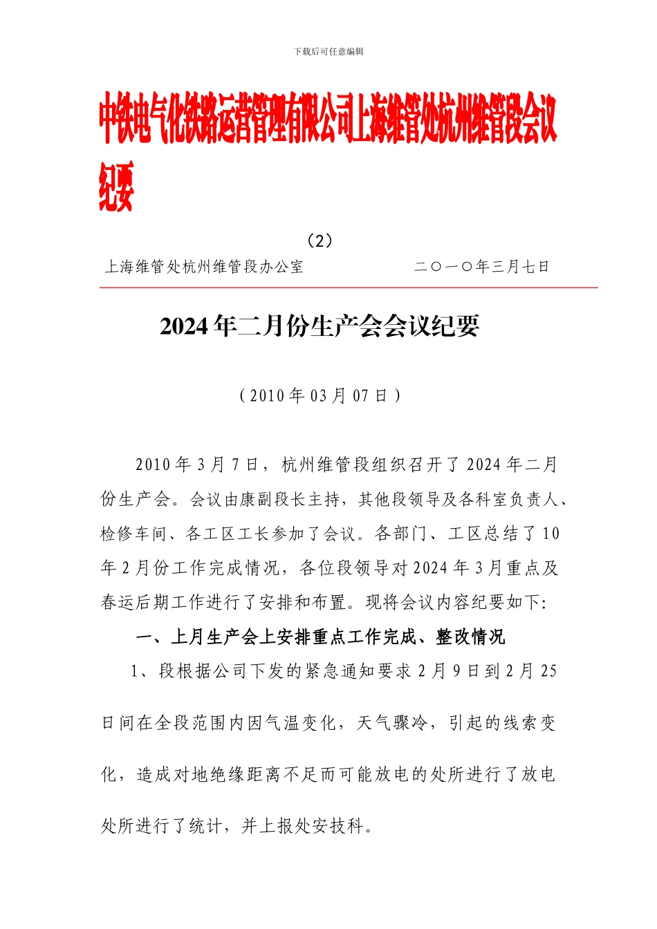 02月份生产会会议纪要_第1页