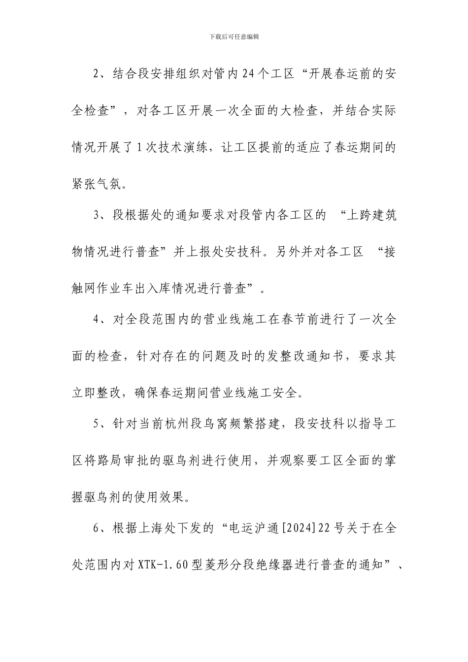 02月份生产会会议纪要_第2页