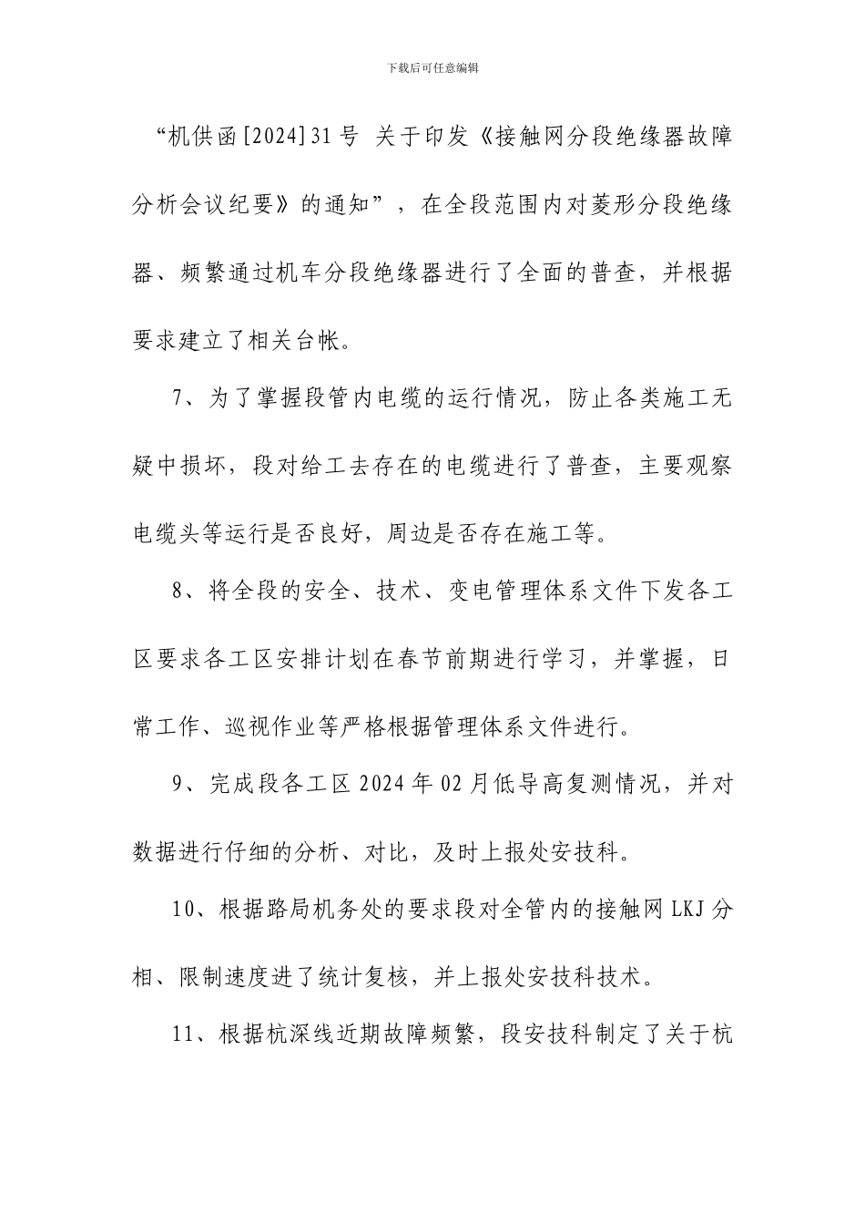 02月份生产会会议纪要_第3页