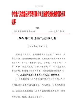 02月份生产会会议纪要