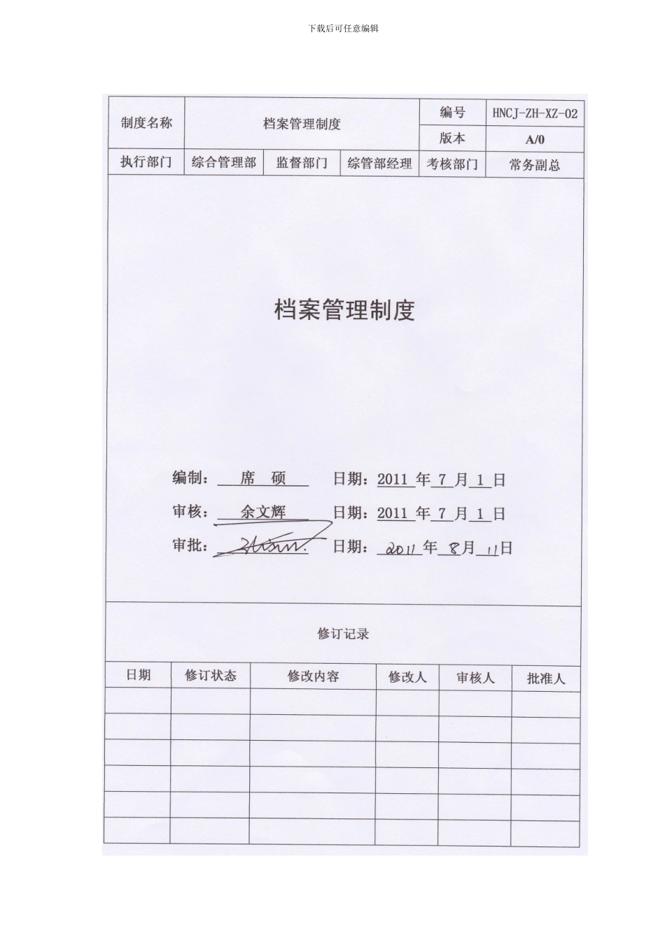 02档案管理制度_第2页
