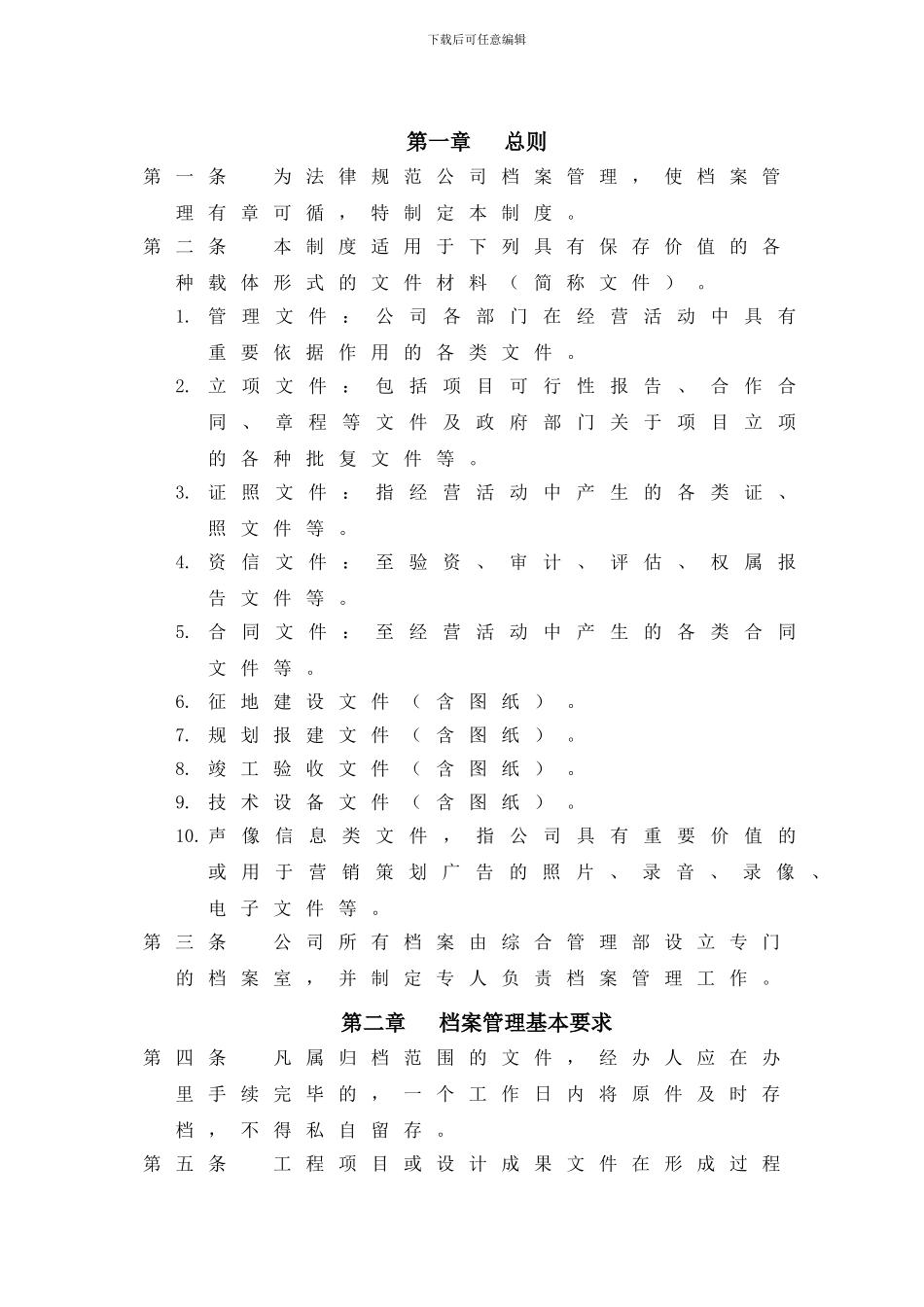 02档案管理制度_第3页