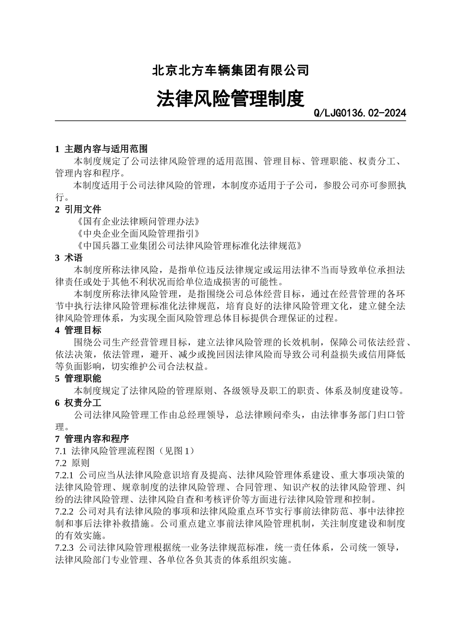 02法律风险管理制度_第1页