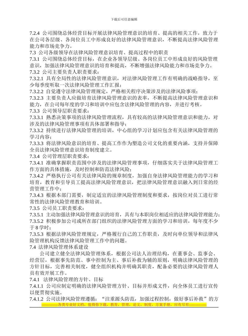 02法律风险管理制度_第2页