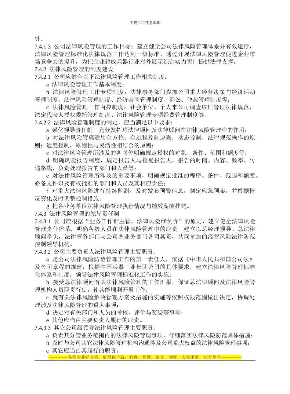 02法律风险管理制度_第3页