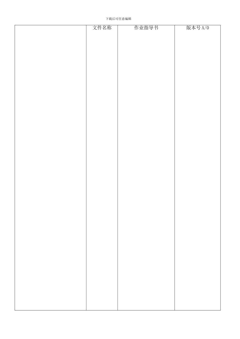 02生产作业指导书_第1页