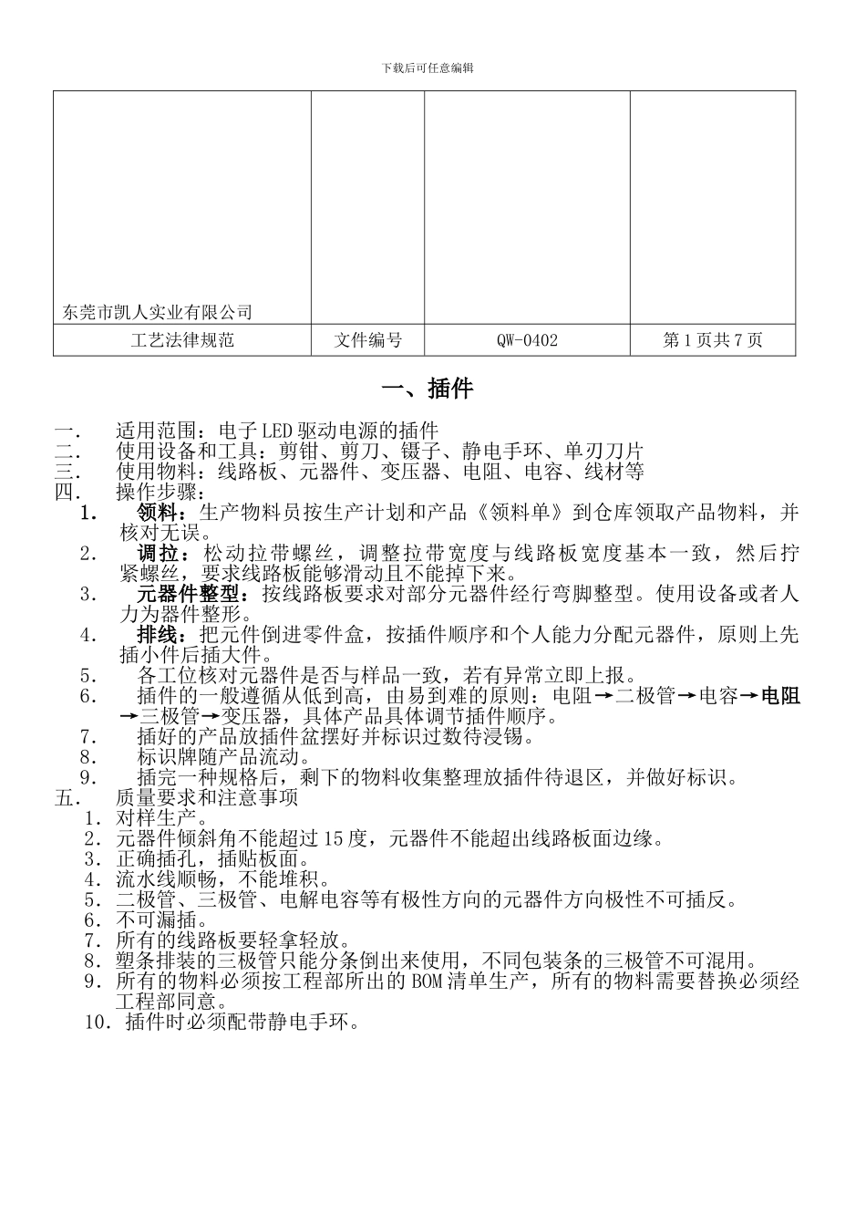 02生产作业指导书_第2页