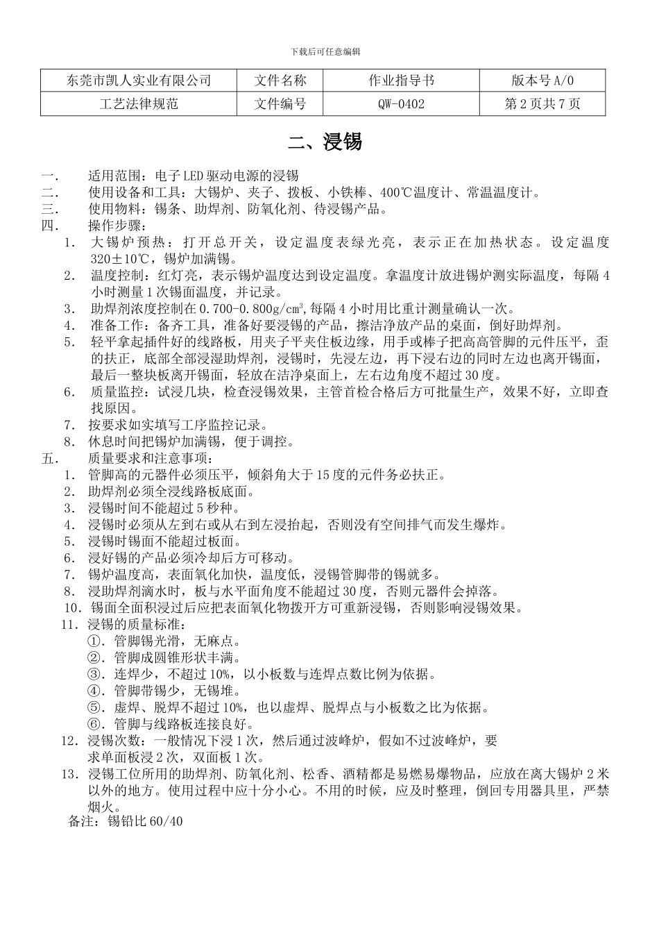 02生产作业指导书_第3页