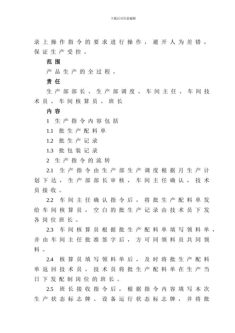 02生产指令流转管理规程_第2页