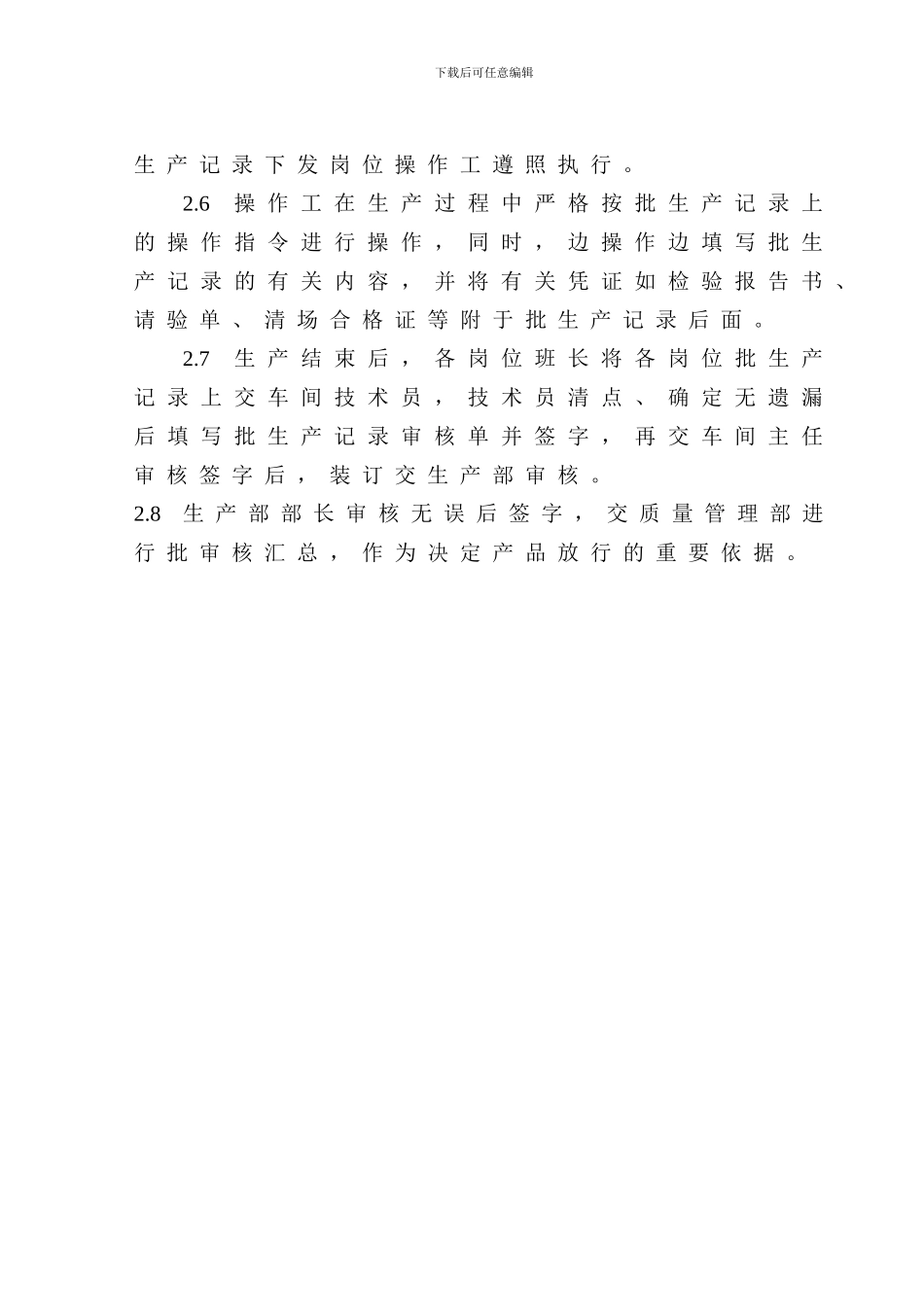 02生产指令流转管理规程_第3页