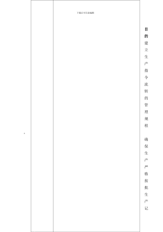 02生产指令流转管理规程