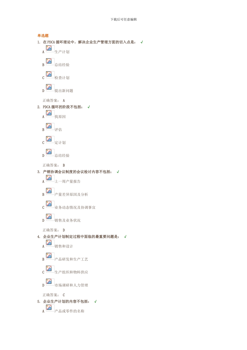 02生产计划制定--习题_第1页