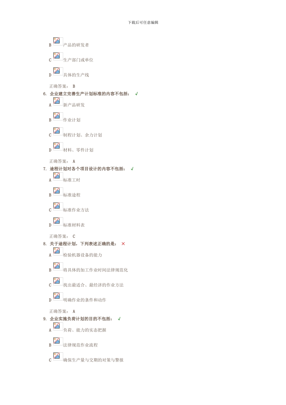 02生产计划制定--习题_第2页