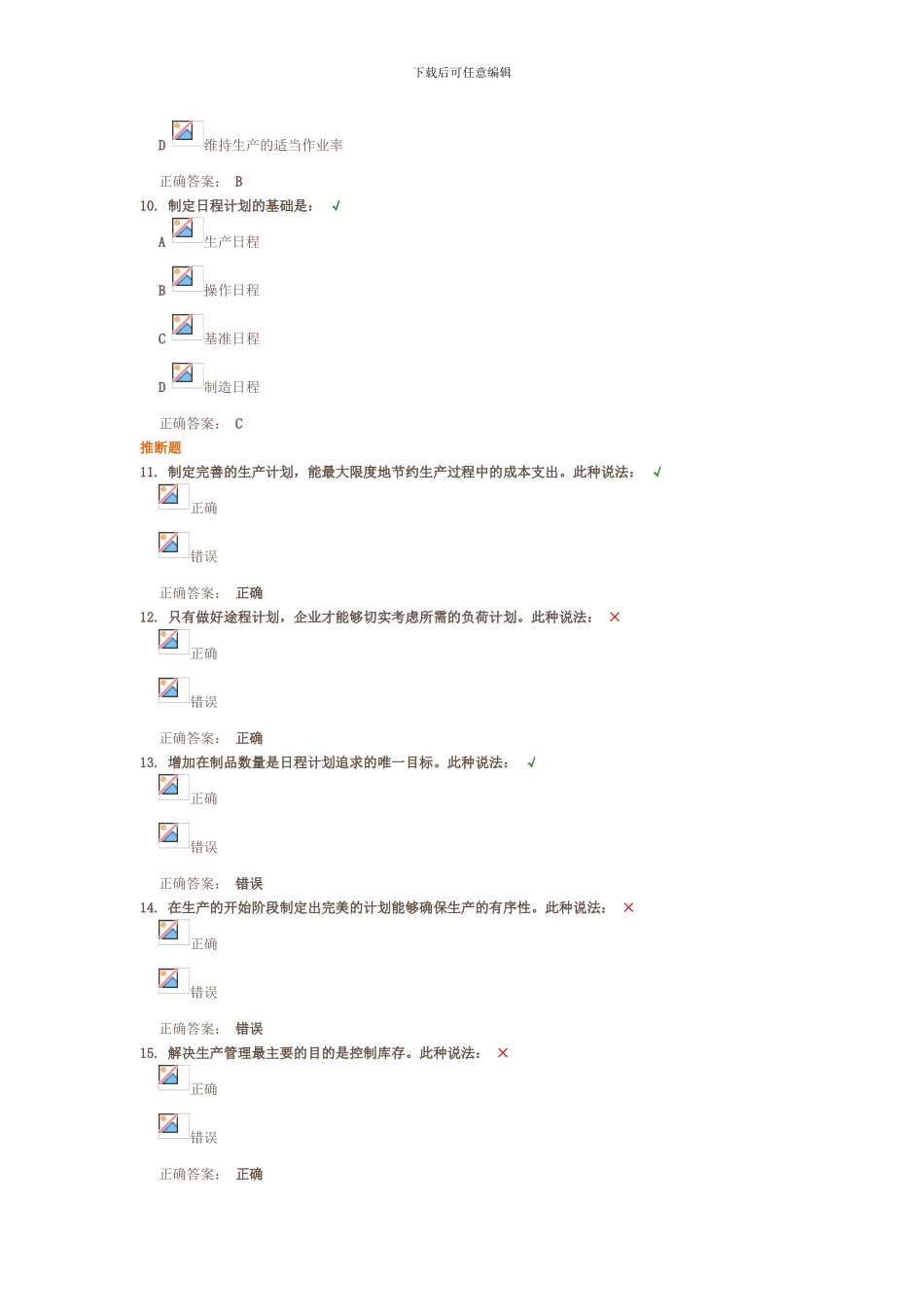 02生产计划制定--习题_第3页