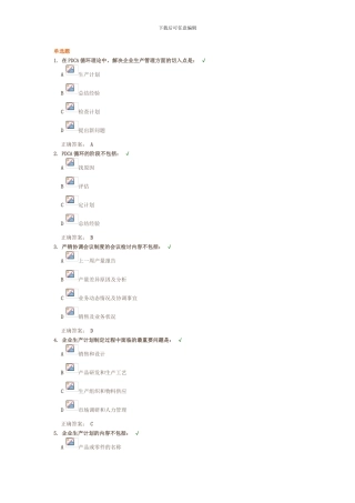 02生产计划制定--习题