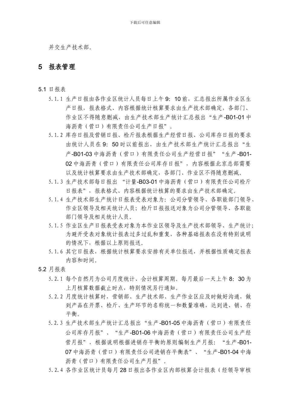 02生产统计管理规定_第2页