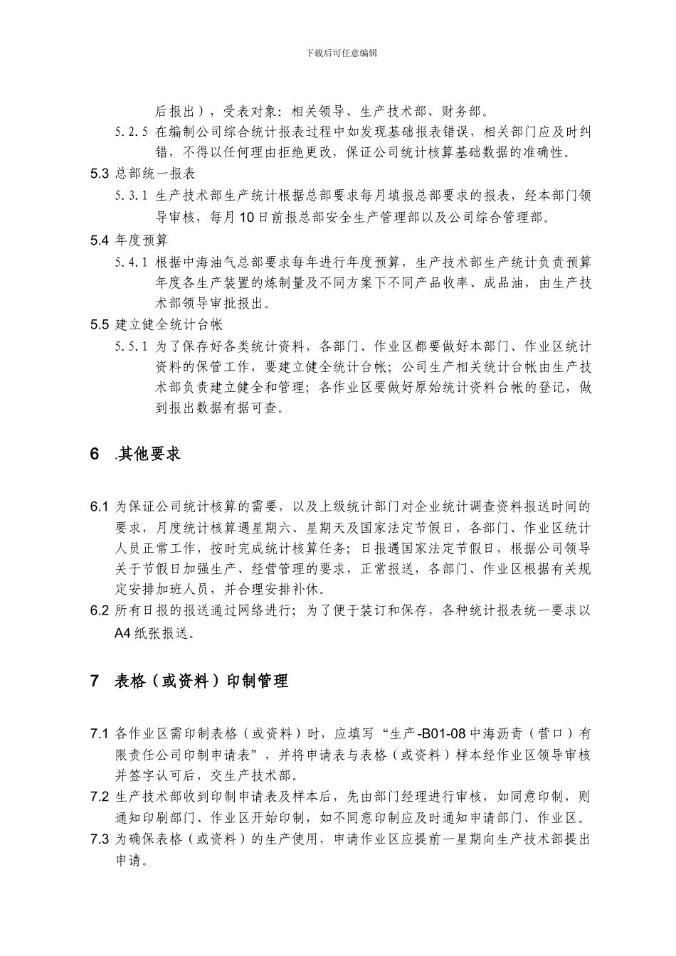 02生产统计管理规定_第3页