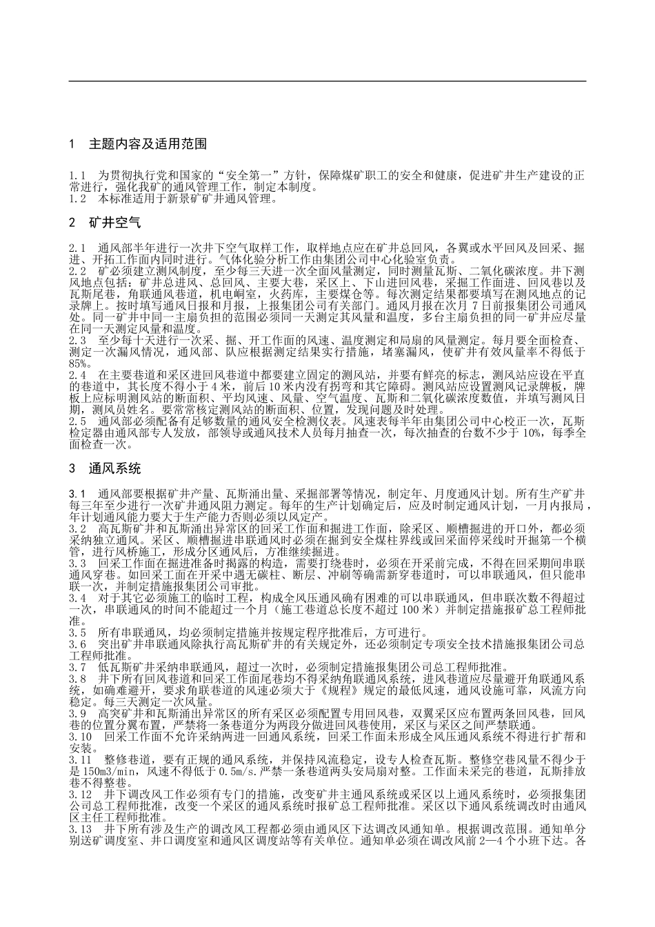 02矿井通风管理制度_第1页
