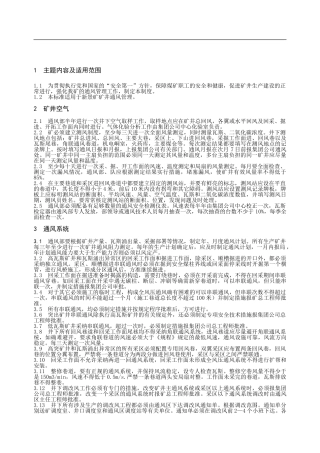 02矿井通风管理制度