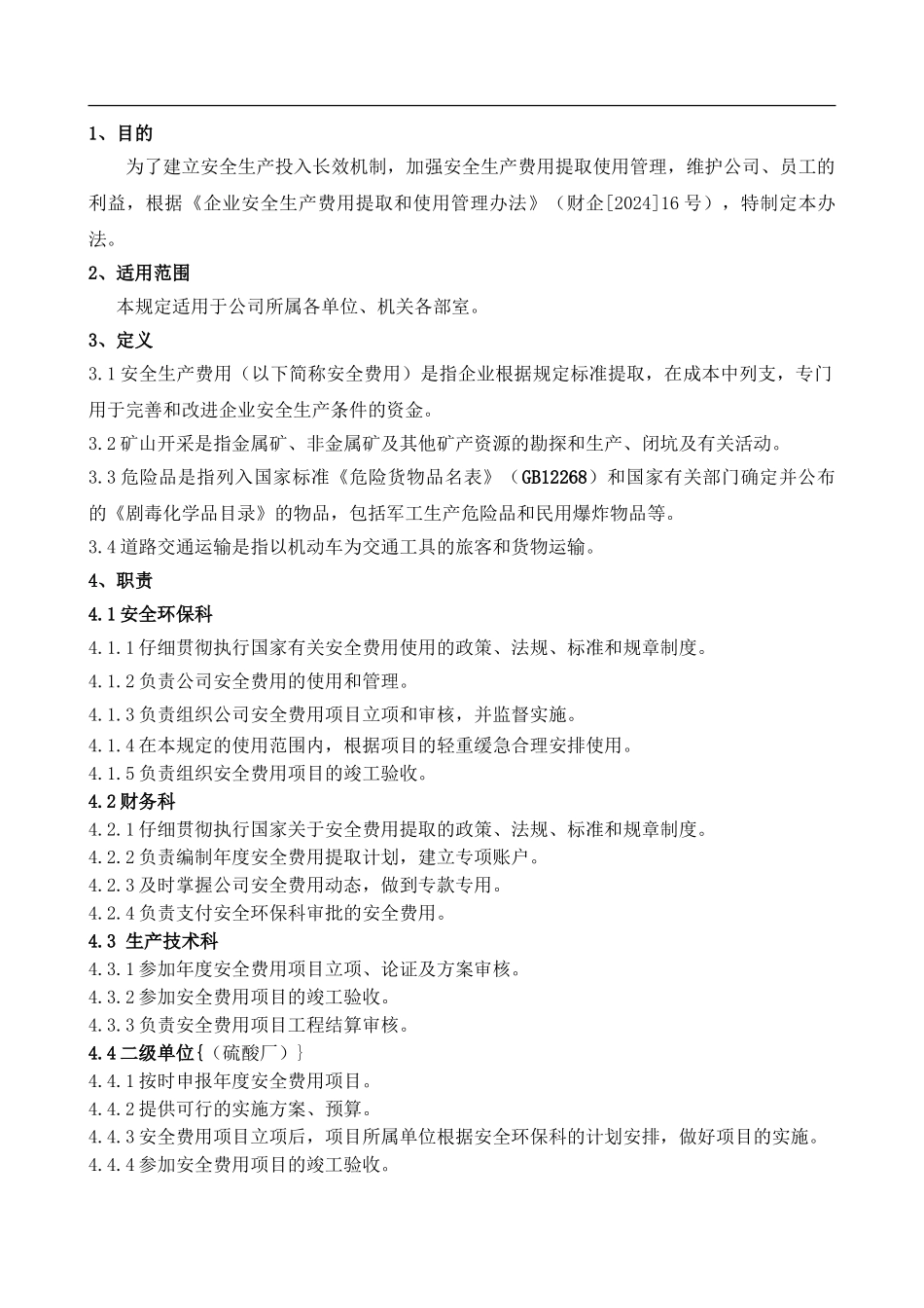 02安全生产投入保障制度_第3页