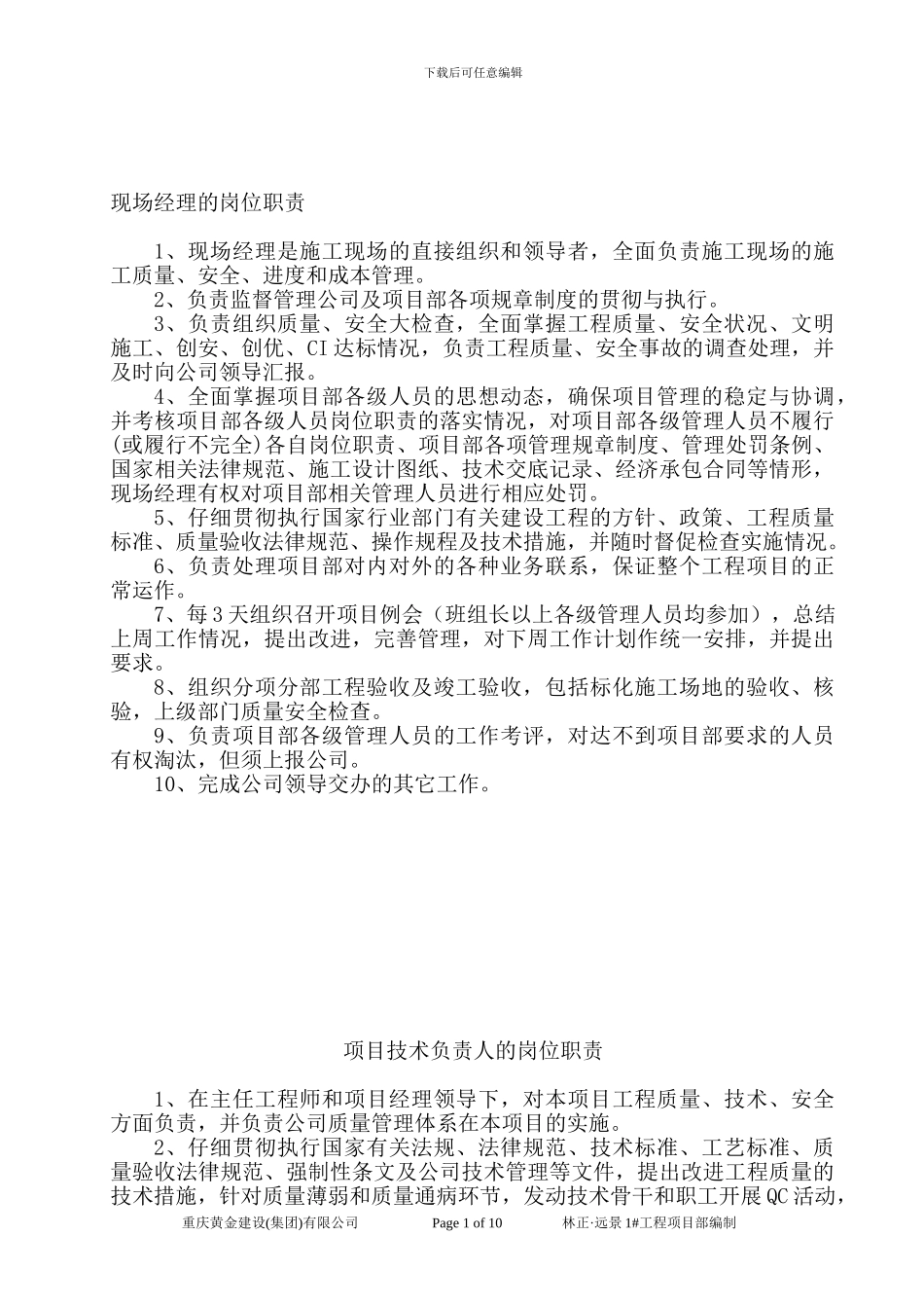 02岗位职责-金鹏_第1页