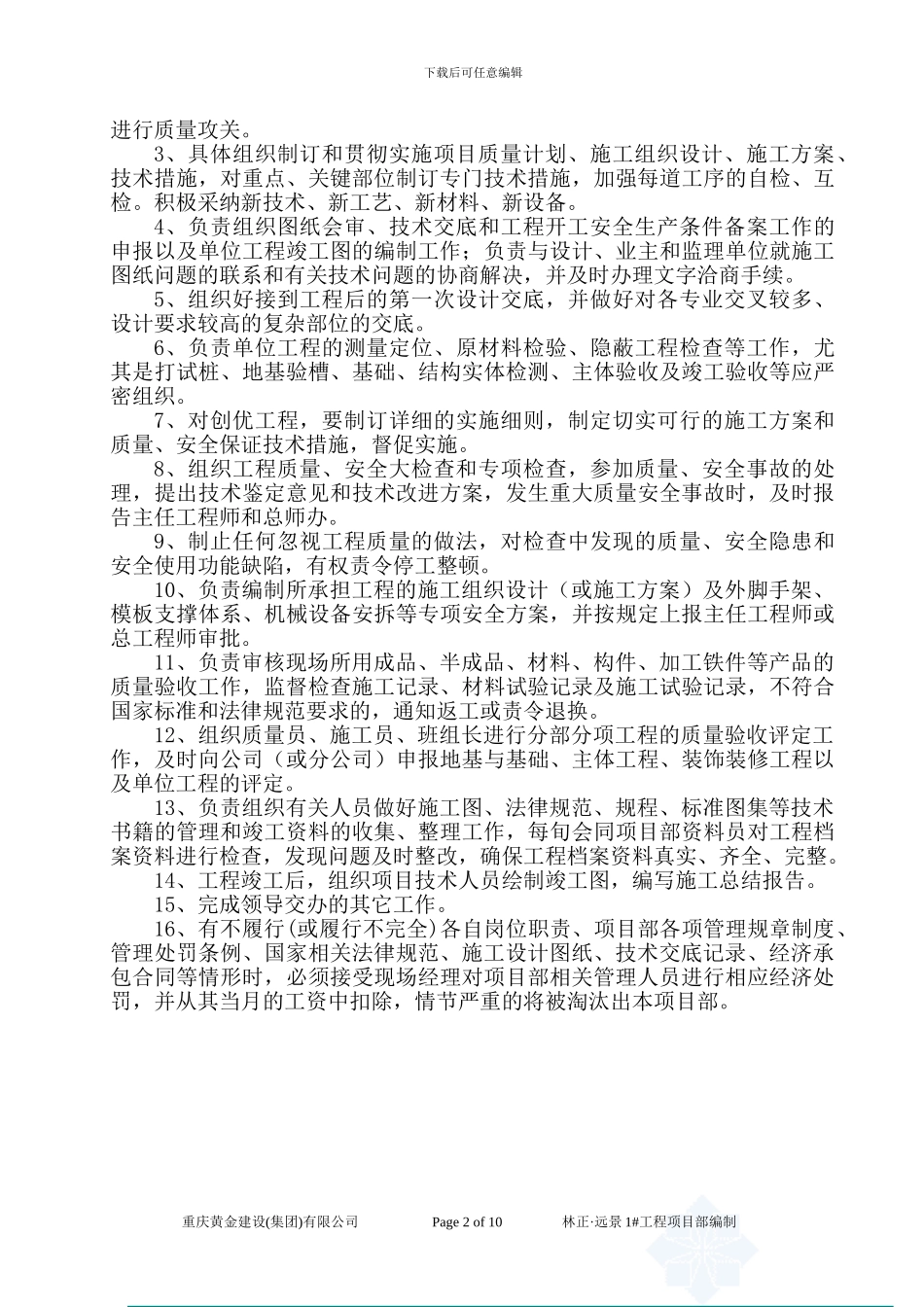 02岗位职责-金鹏_第2页