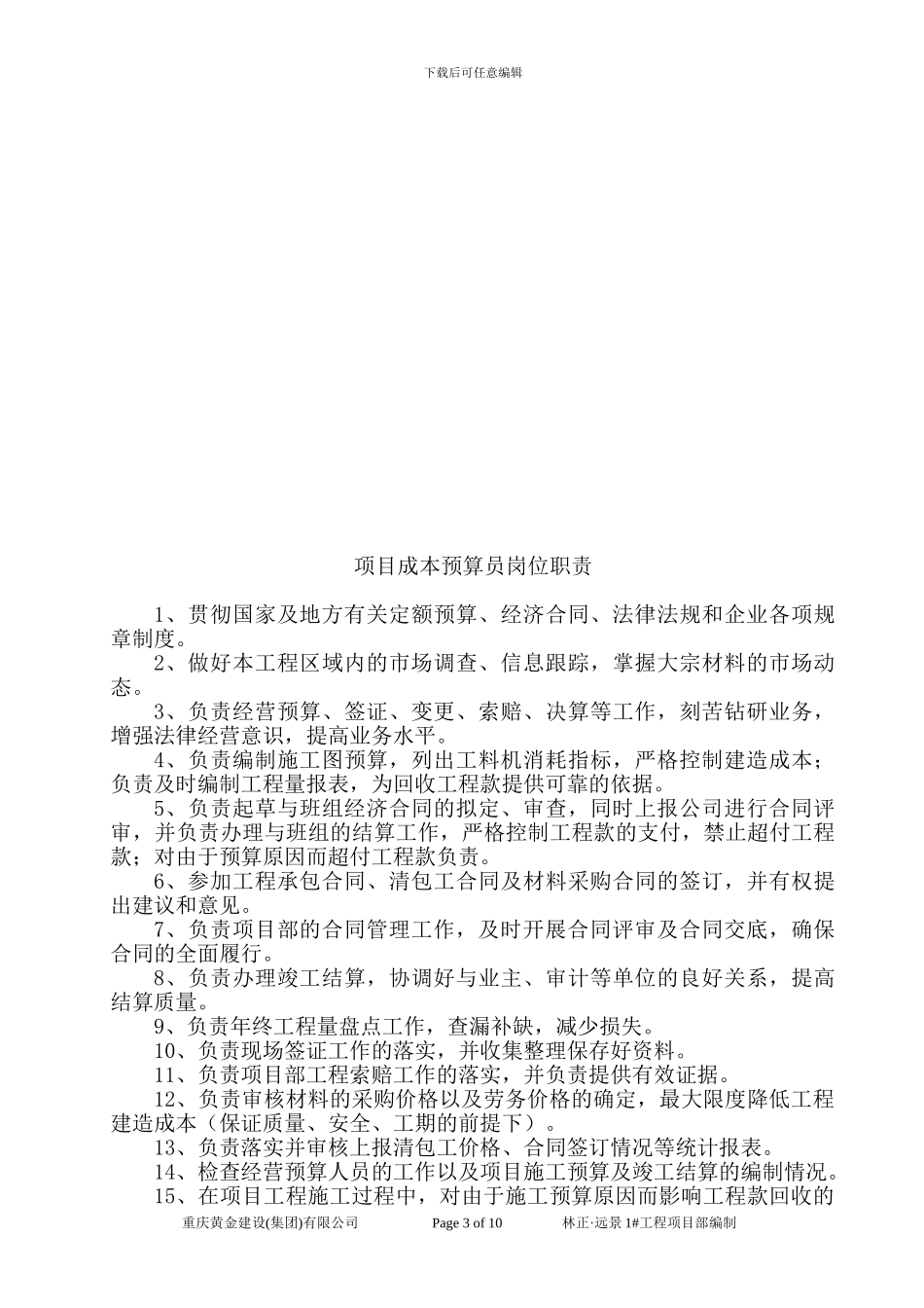 02岗位职责-金鹏_第3页