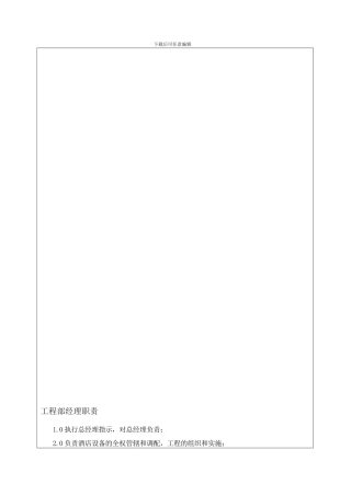 02工程部岗位职责