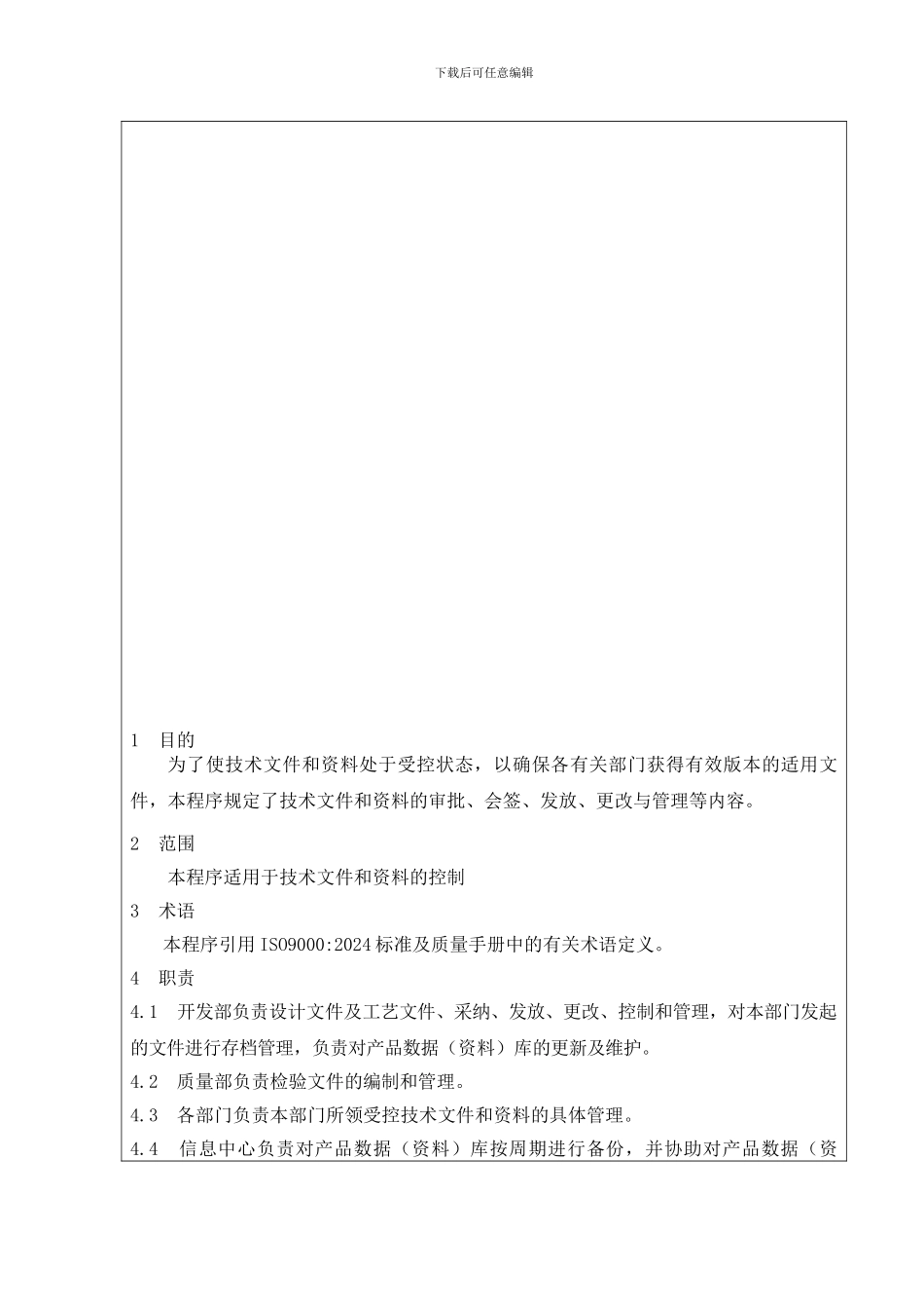 02技术文件管理程序_第1页