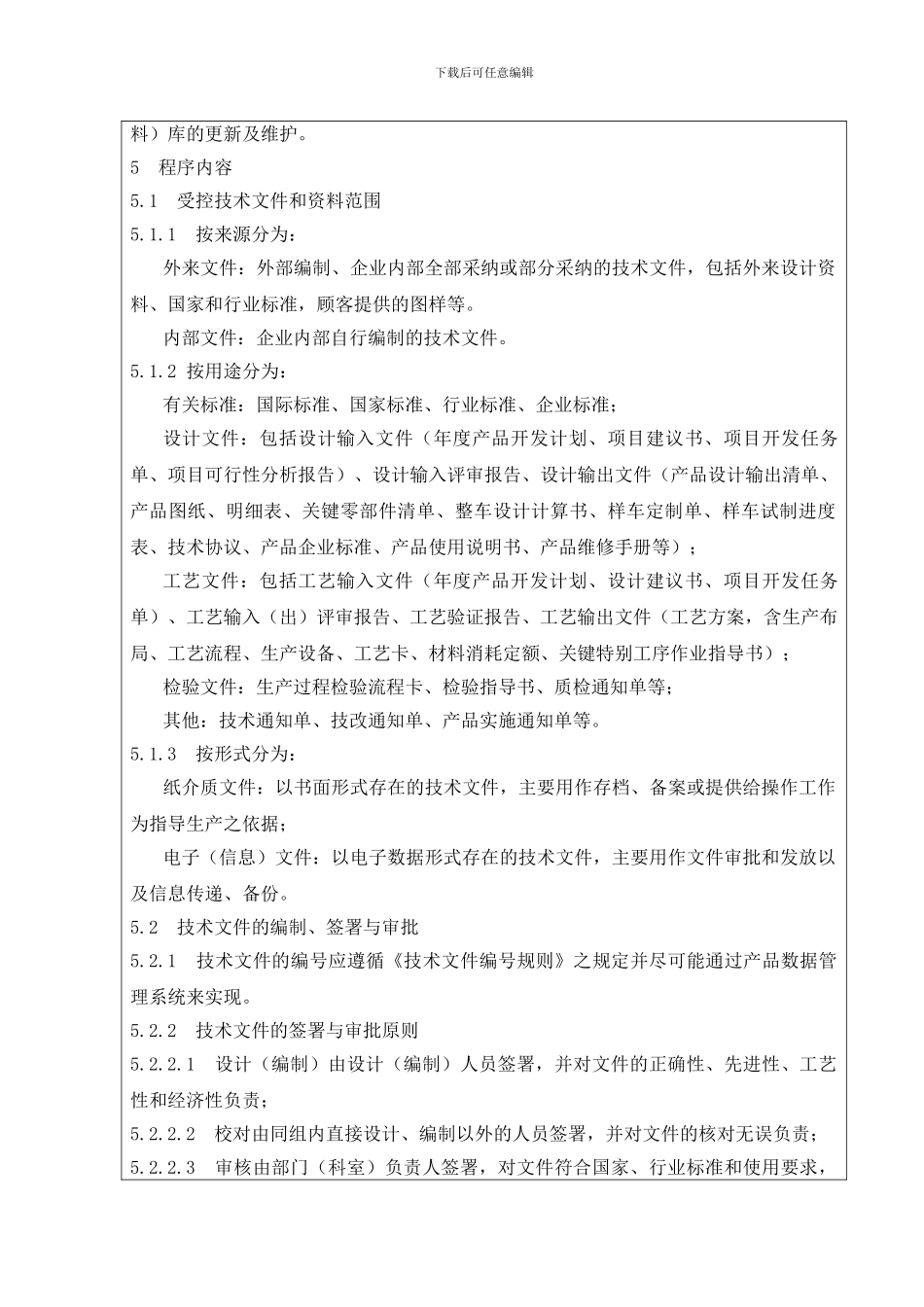 02技术文件管理程序_第2页