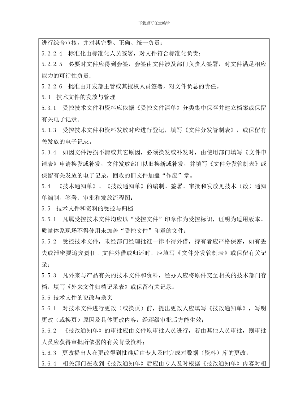 02技术文件管理程序_第3页