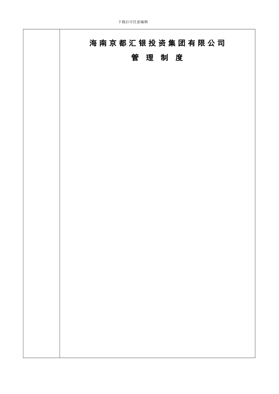 02招聘录用与入职管理制度_第1页